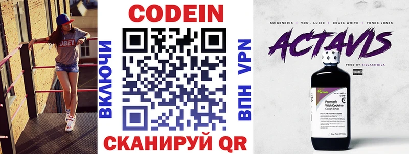 Кодеин Purple Drank Новоалександровск